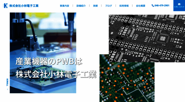 kobayashidenshi.co.jp