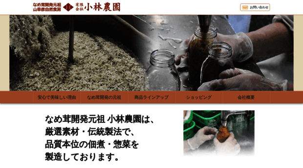 kobayashinouen.co.jp
