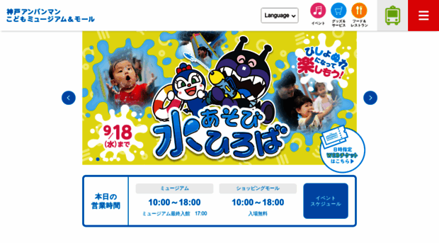 kobe-anpanman.jp