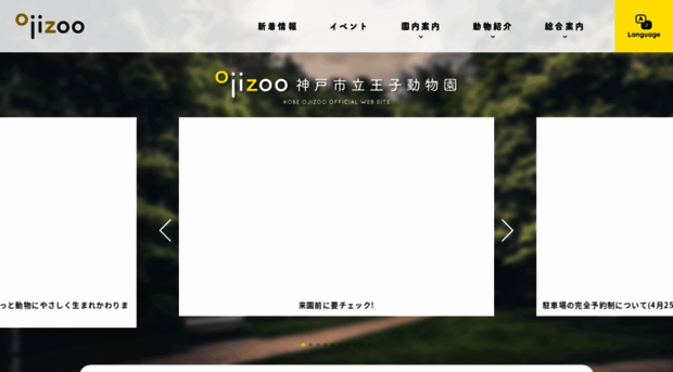 kobe-ojizoo.jp