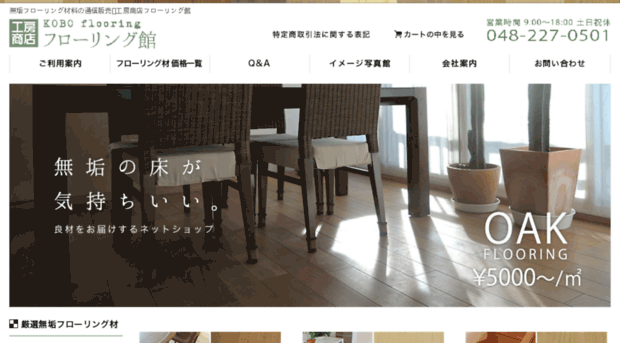 kobo-flooring.jp