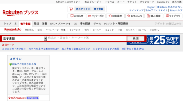 kobo.rakuten.co.jp