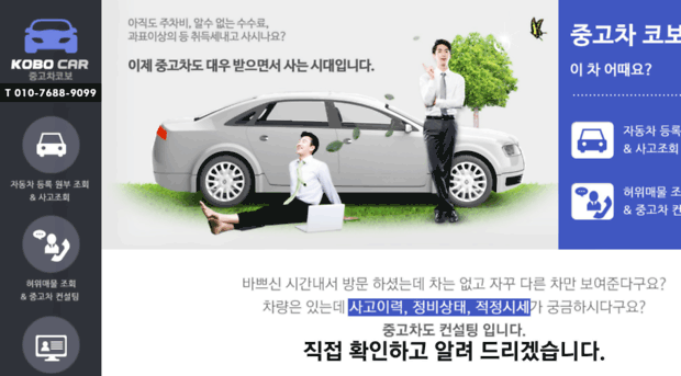 kobocar.com