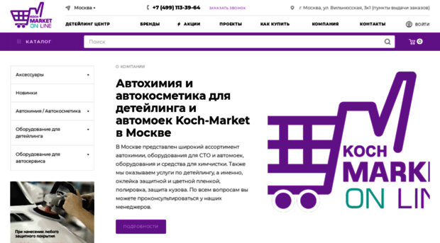 koch-market.ru