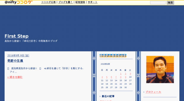 kochi-first-step.cocolog-nifty.com