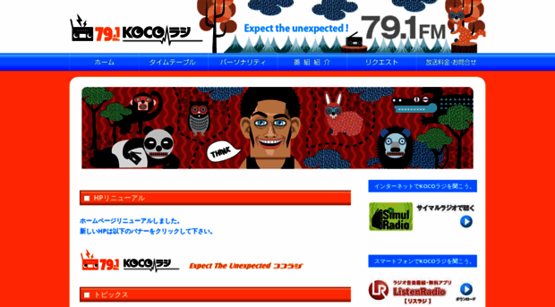 kocofm.jp