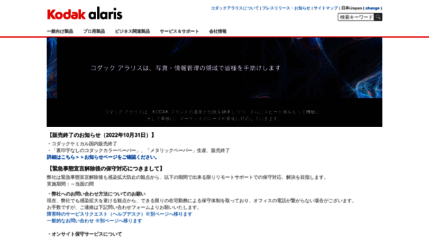 kodakalaris.co.jp