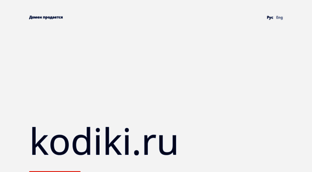 kodiki.ru