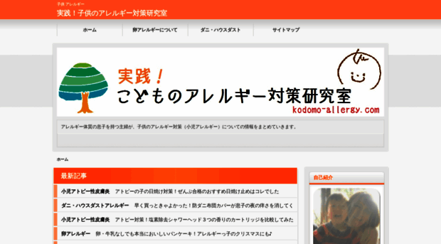 kodomo-allergy.com