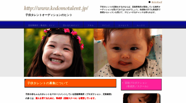 kodomotalent.jp