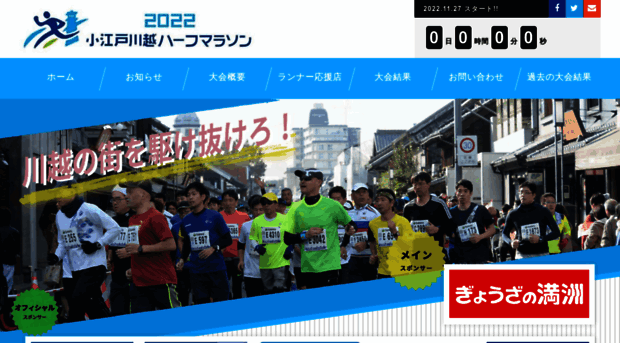 koedo-marathon.com