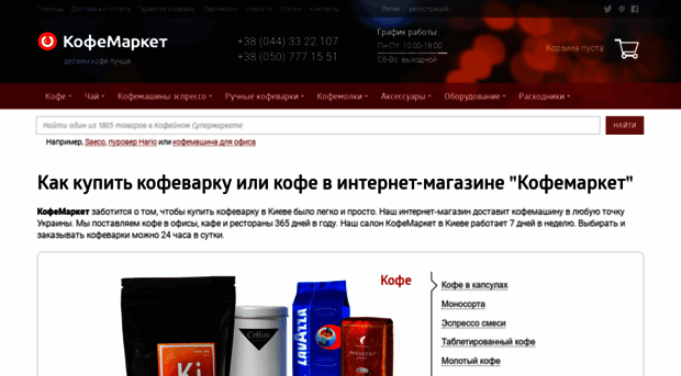 kofemarket.com.ua