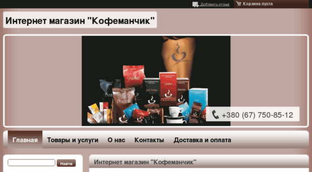 koffemanchik.com.ua