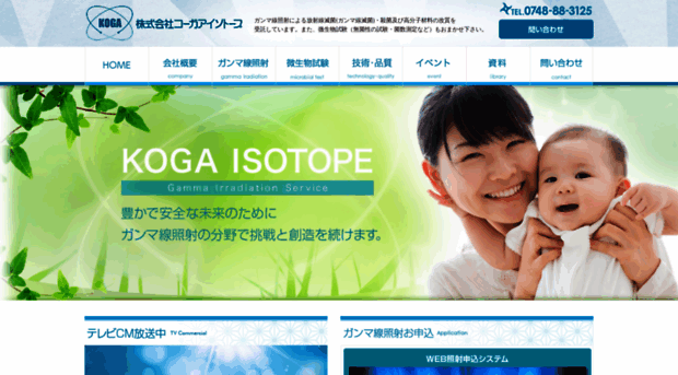 koga-isotope.co.jp