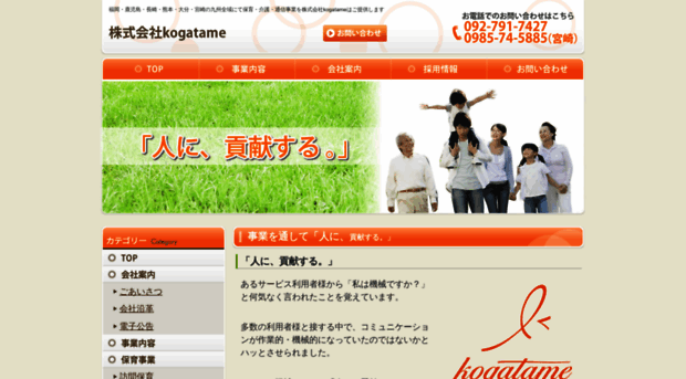 kogatame.co.jp