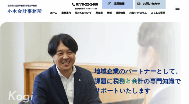 kogi-office.jp