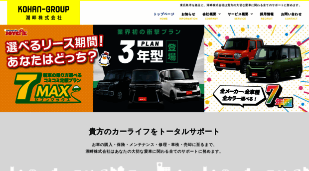 kohangroup.xsrv.jp