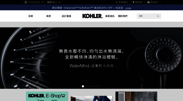 kohler.com.hk