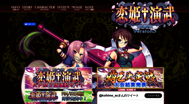 koihime-ac.jp