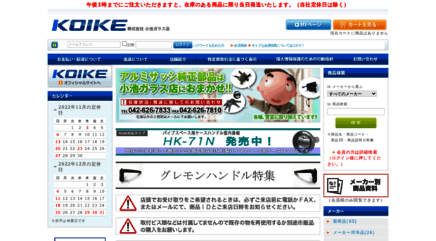 koike-g.com