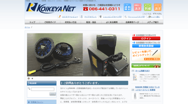 koikeya.net