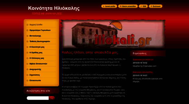 koinotita-iliokalis-ioanninon.webnode.gr