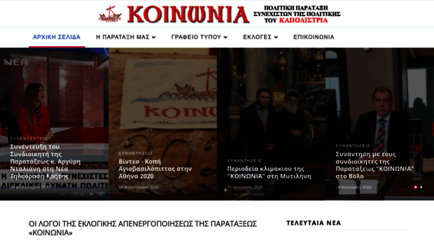 koinwnia.com