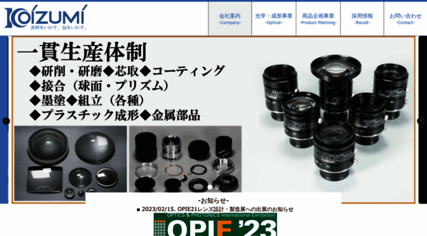 koizumi-mfg.co.jp