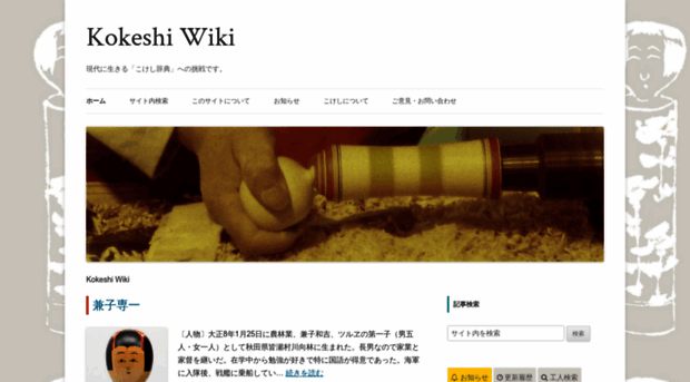 kokeshiwiki.com