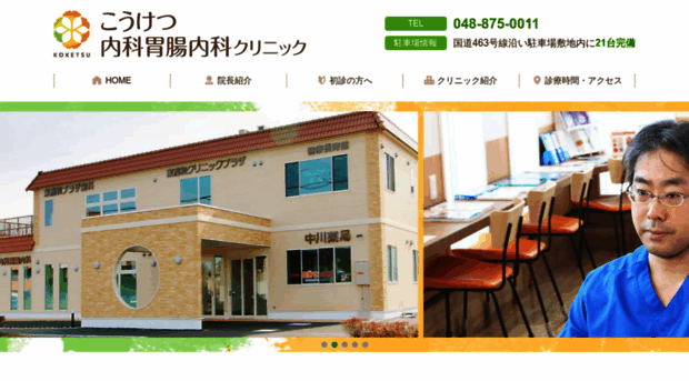 koketsu.clinic