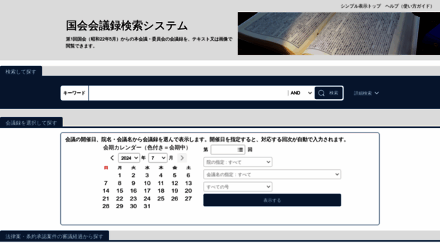 kokkai.ndl.go.jp