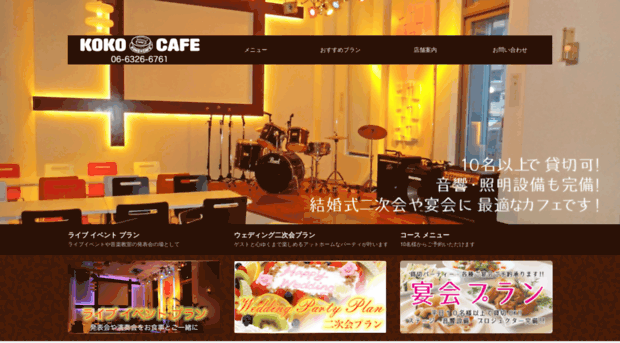 koko-cafe.com