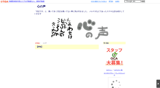 kokoronokoe.ti-da.net