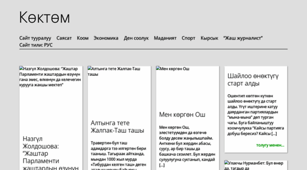 koktom.journalist.kg