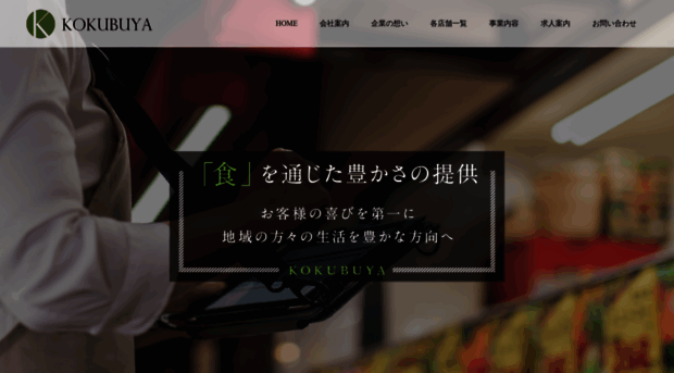 kokubuya.co.jp