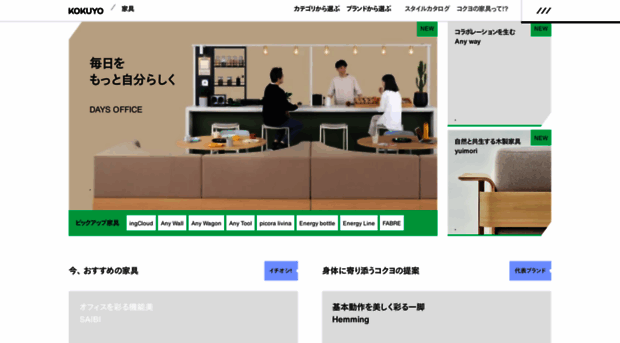 kokuyo-furniture.co.jp