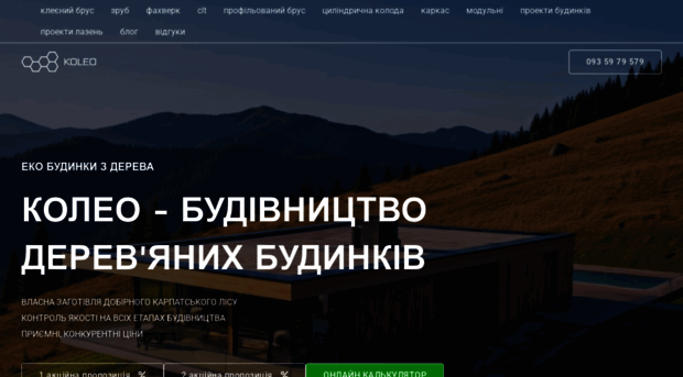koleo.com.ua