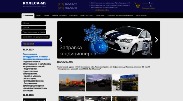 kolesa-m5.ru