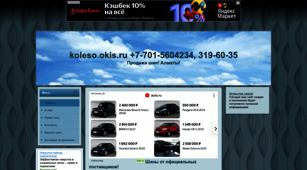 koleso.okis.ru