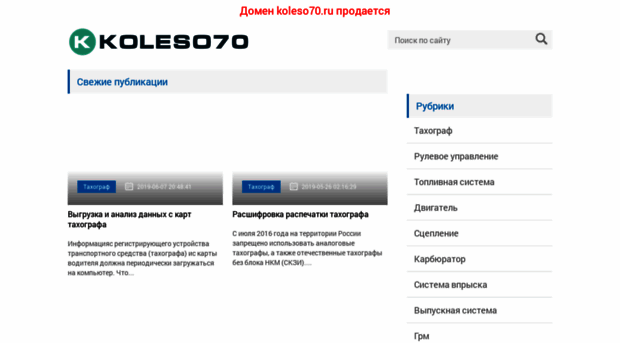 koleso70.ru