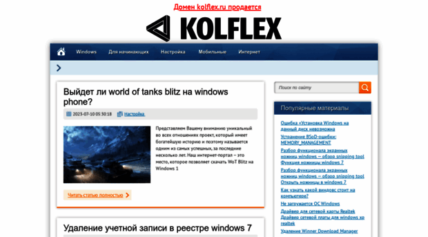kolflex.ru