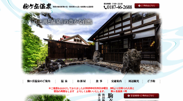 komagatake.com