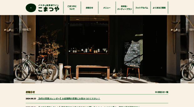 komatu-ya.com