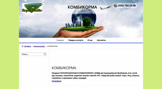 kombikorma.etov.com.ua