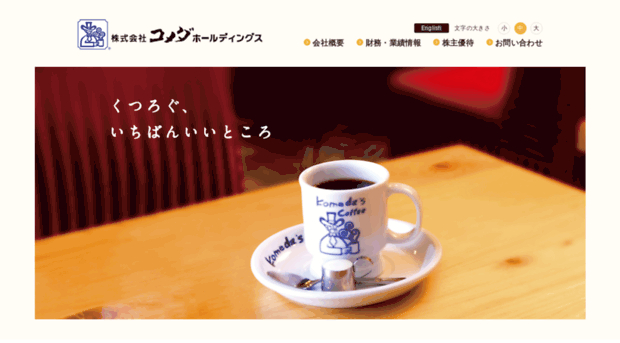 komeda-holdings.co.jp