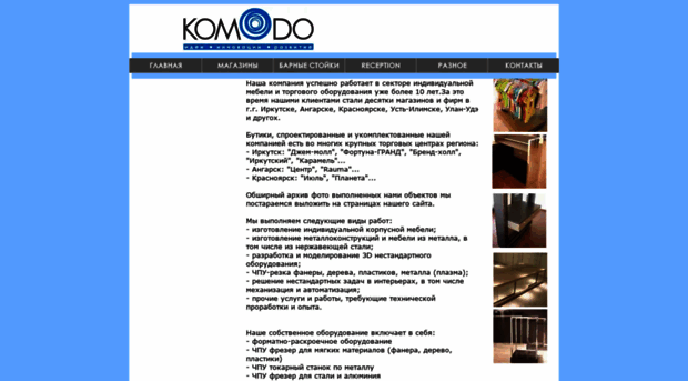 komodo.ru