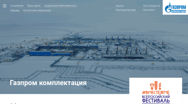komplekt.gazprom.ru