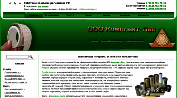 komplektpak.ru