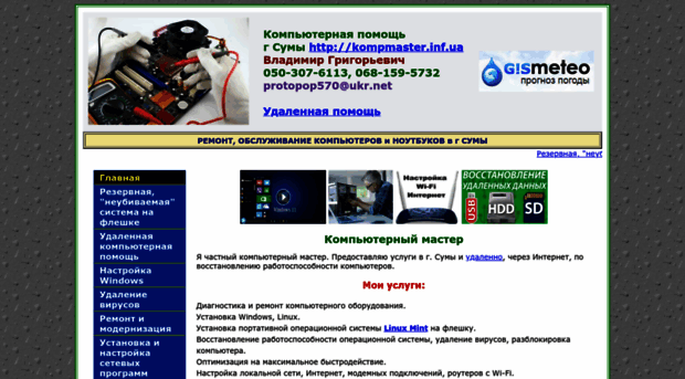 kompmaster.inf.ua