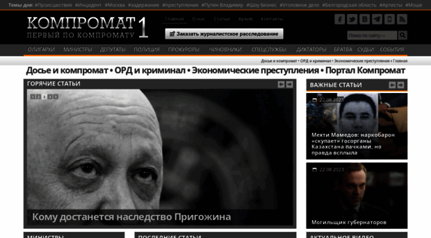 kompromat1.info